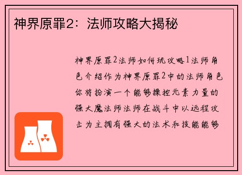神界原罪2：法师攻略大揭秘