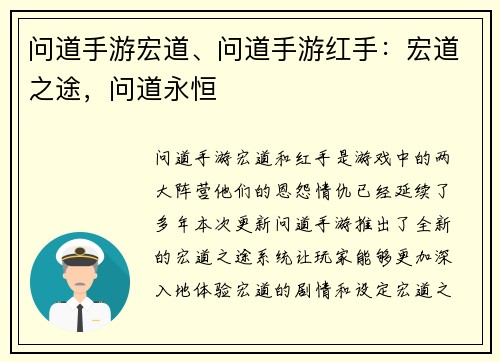问道手游宏道、问道手游红手：宏道之途，问道永恒