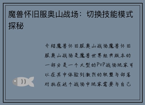 魔兽怀旧服奥山战场：切换技能模式探秘